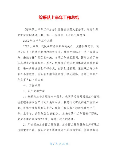 综采队上半年工作总结