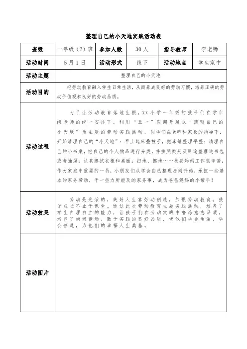 整理自己的小天地实践活动表