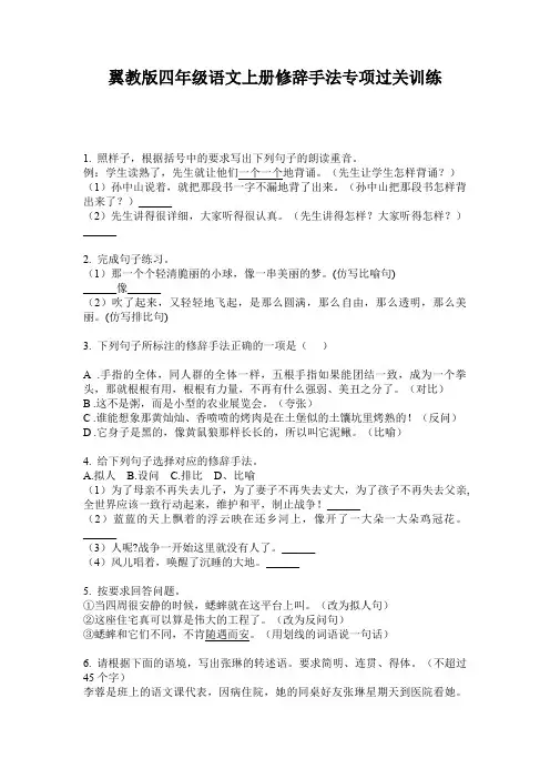 翼教版四年级语文上册修辞手法专项过关训练