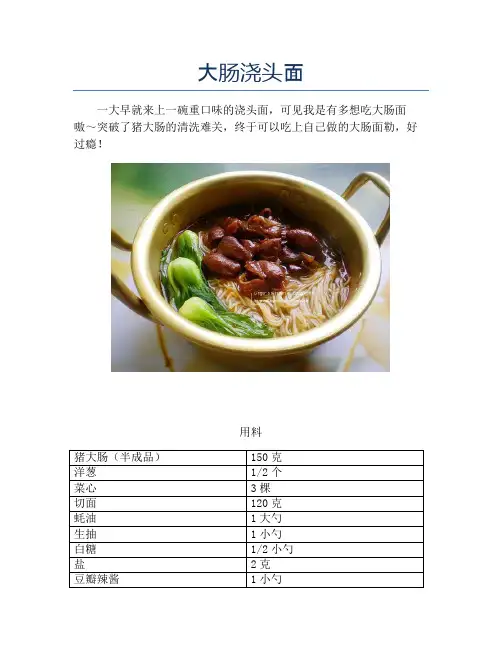 大肠浇头面【精品做菜教程】