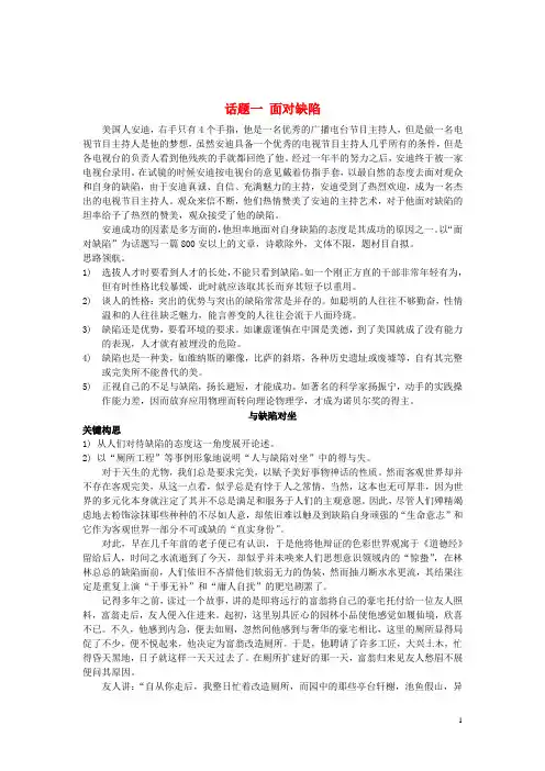中考语文 话题1 面对缺陷作文素材