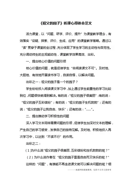 《祖父的园子》听课心得体会范文