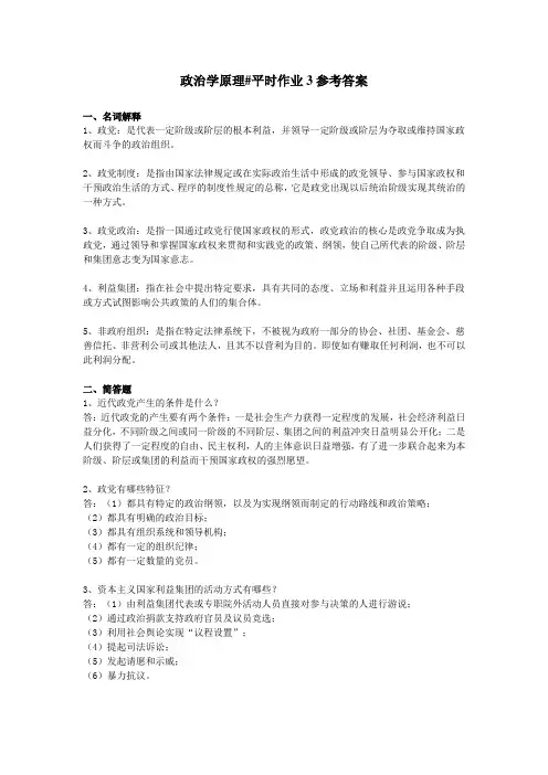 行政管理学作业讲评3