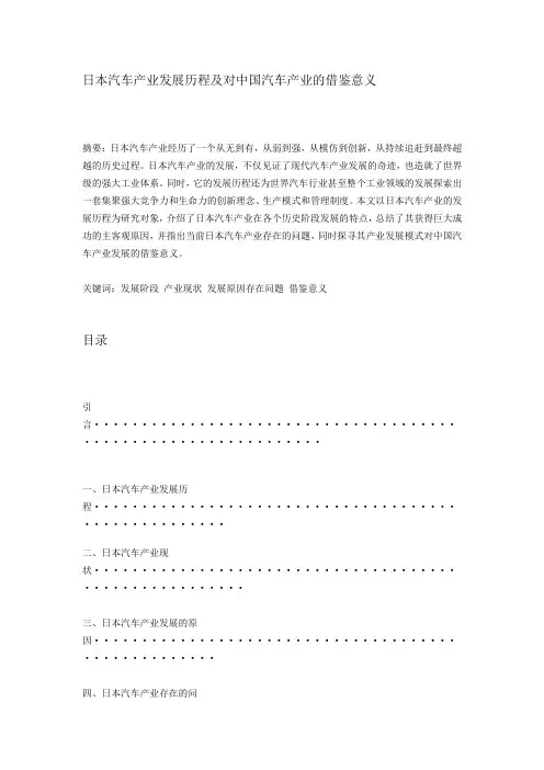 日本汽车产业发展历程及对中国汽车产业的借鉴意义