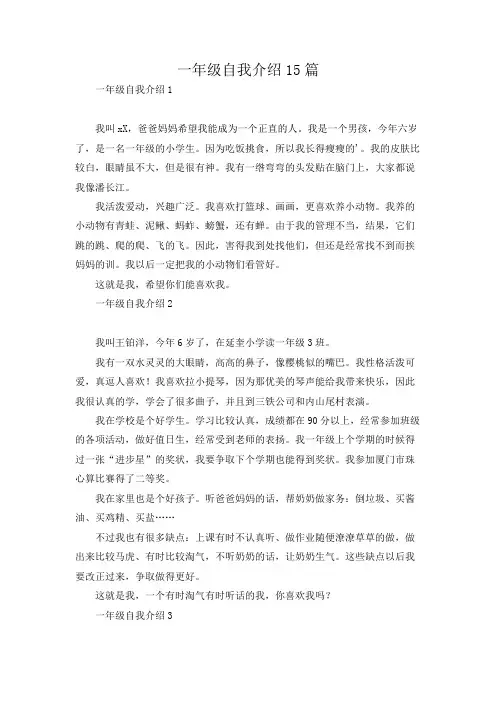 一年级自我介绍15篇