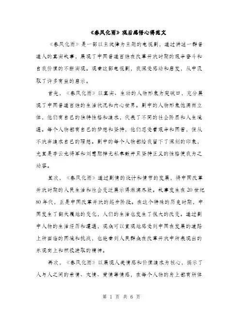 《春风化雨》观后感悟心得范文(三篇)