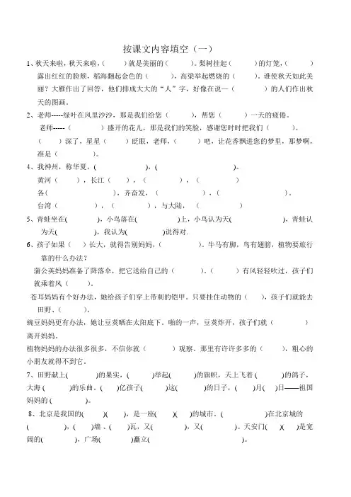 小学二年级上按课文内容填空