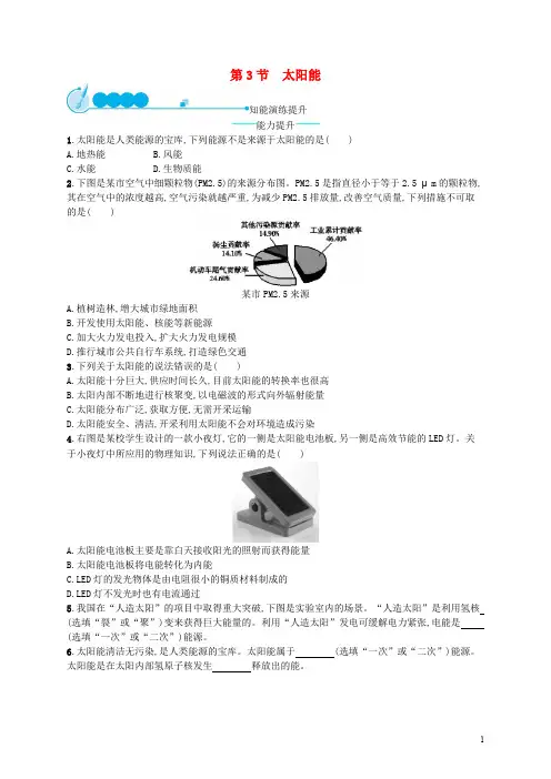 九年级物理全册22.3太阳能课后习题新版新人教版375