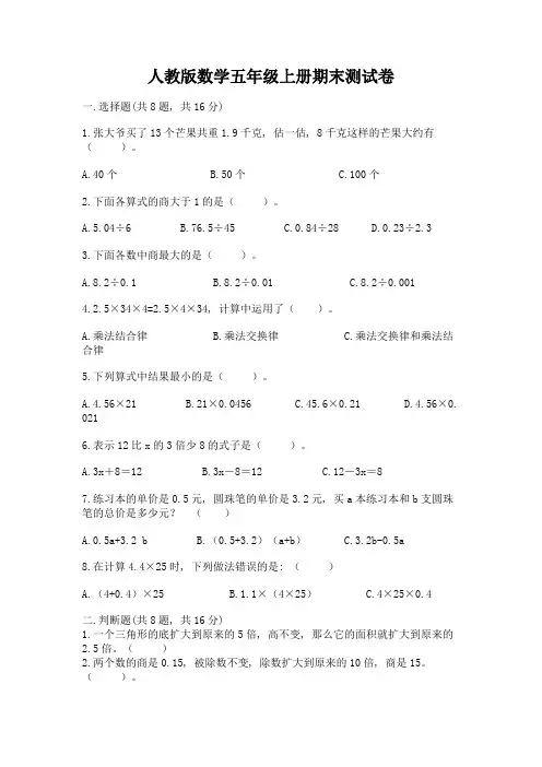 人教版数学五年级上册期末测试卷a4版可打印