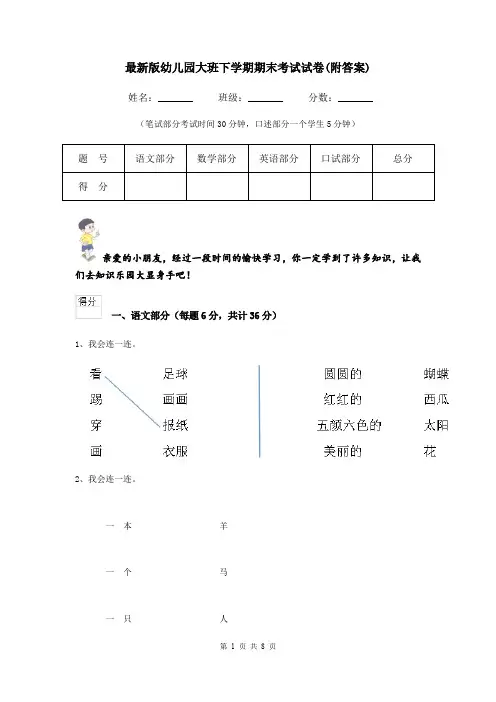 最新版幼儿园大班下学期期末考试试卷(附答案)