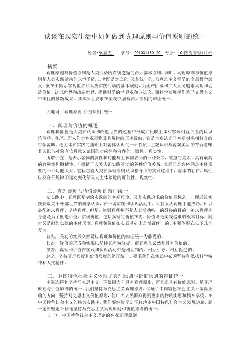 马克思真理原则与价值原则的统一