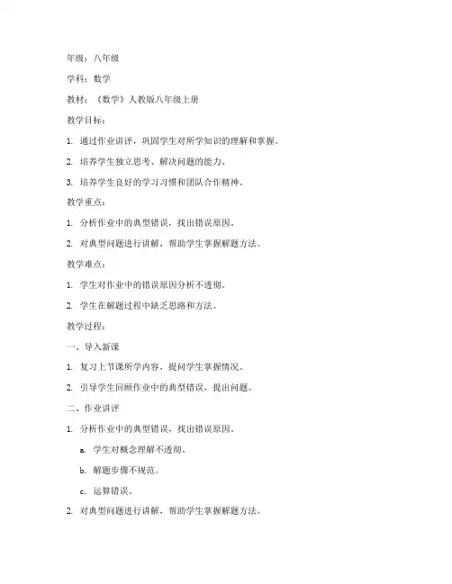 作业讲评数学教案模板范文