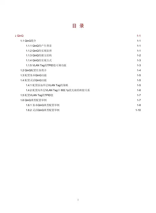 华三官网_S12500系列QinQ配置
