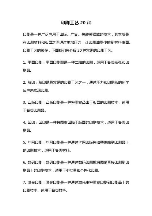 印刷工艺20种
