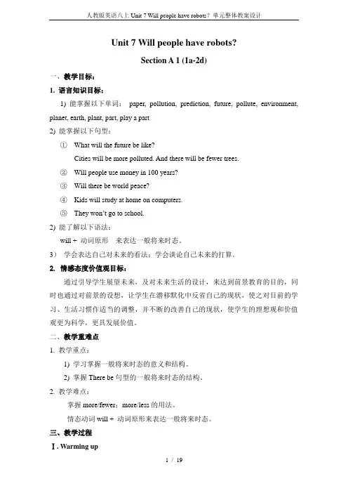 人教版英语八上Unit 7 Will people have robots？单元整体教案设计