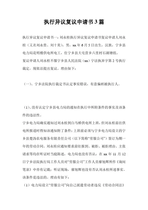 执行异议复议申请书3篇