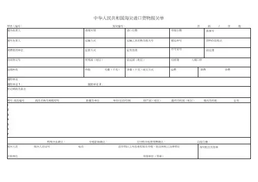 2018进出口报关单(Word空白版)