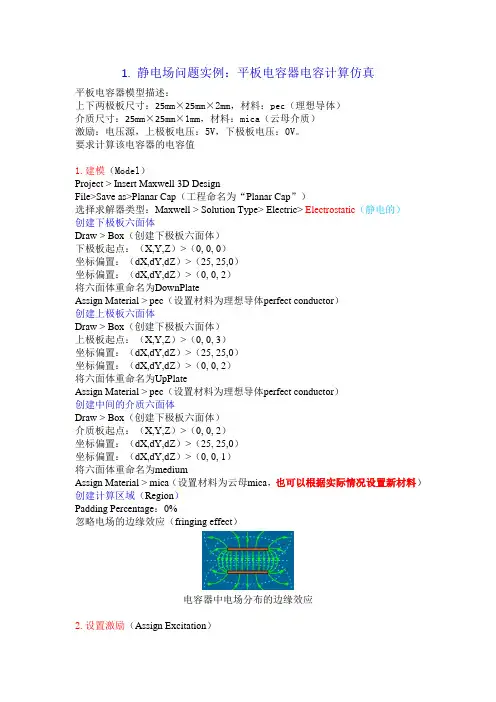 Maxwell仿真实例
