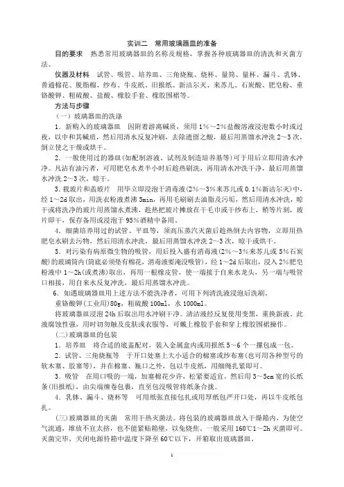 实训二  常用玻璃器皿的准备