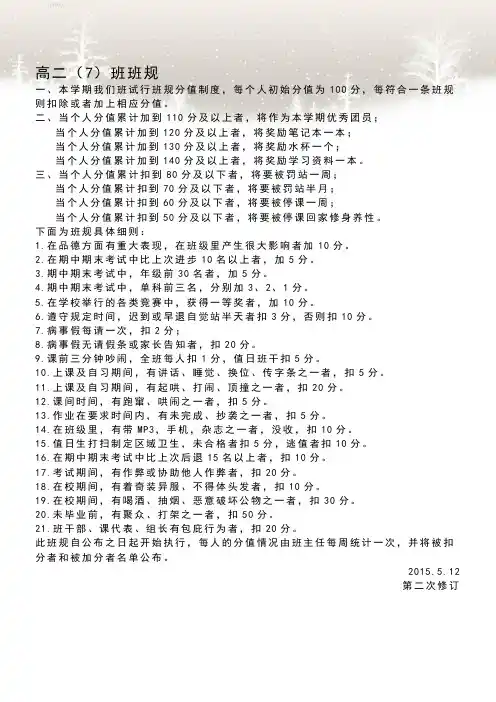 高二(7)班班规