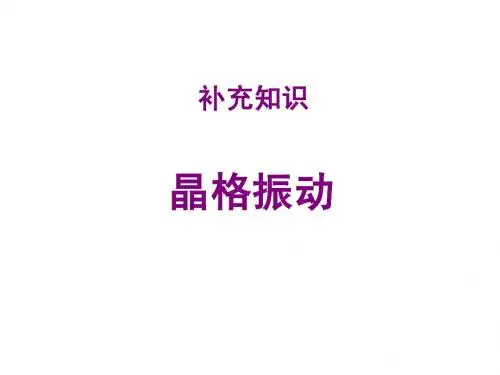 半导体物理 第4章 半导体的导电性-赵老师-2012