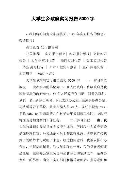 大学生乡政府实习报告5000字
