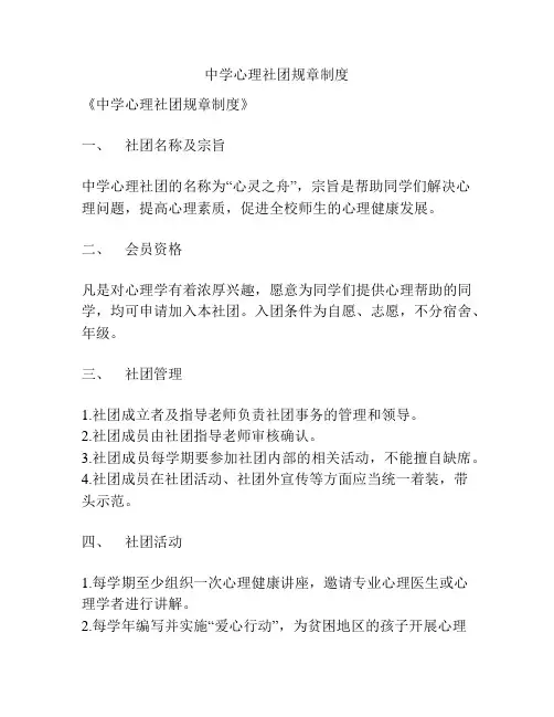 中学心理社团规章制度