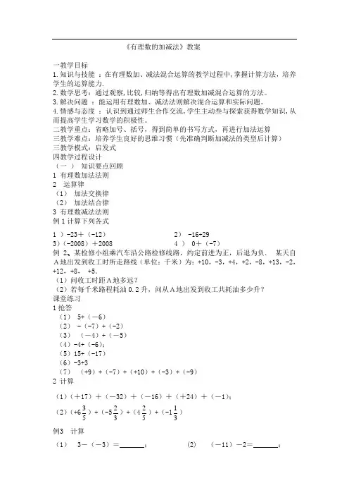 有理数的加减法教案