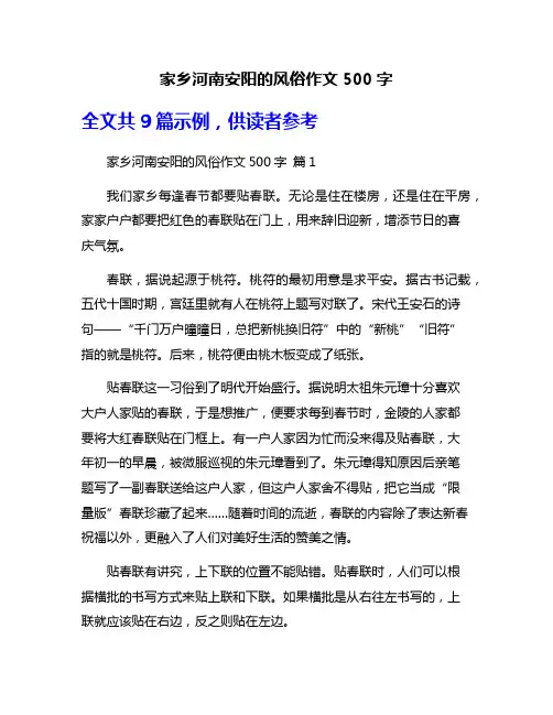 家乡河南安阳的风俗作文500字