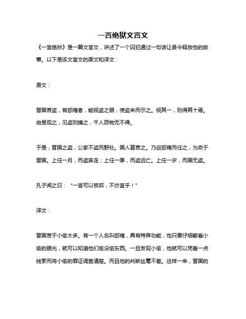 一言绝狱文言文