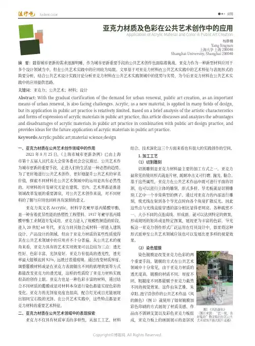 亚克力材质及色彩在公共艺术创作中的应用