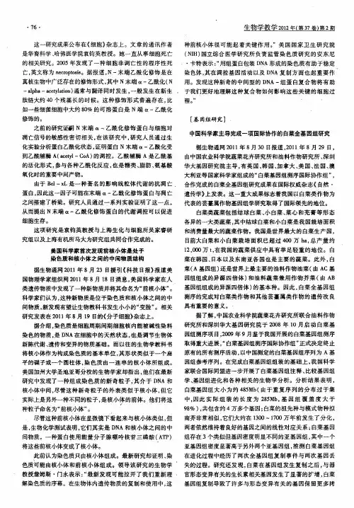 中国科学家主导完成一项国际协作的白菜全基因组研究
