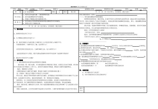 精品北师大版九年级物理14.3 电流的磁场 导学案