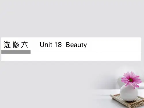 高考英语一轮复习Unit18Beauty课件北师大选修6