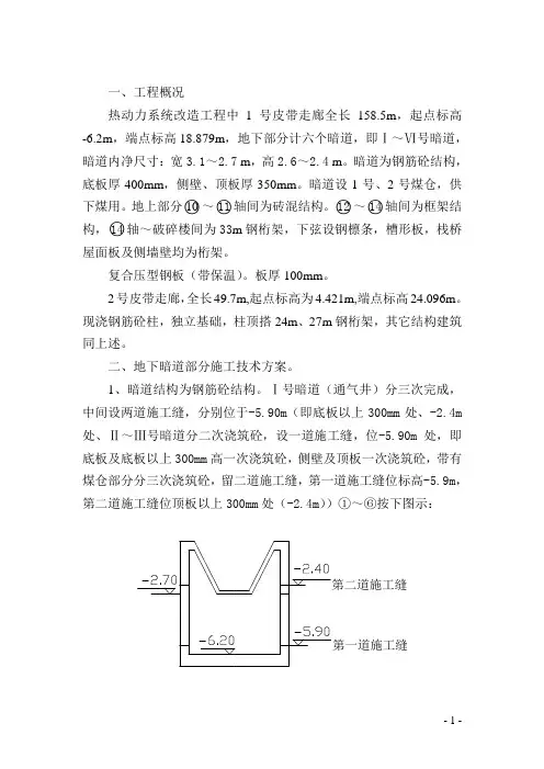 1、2号皮带走廊施工方案