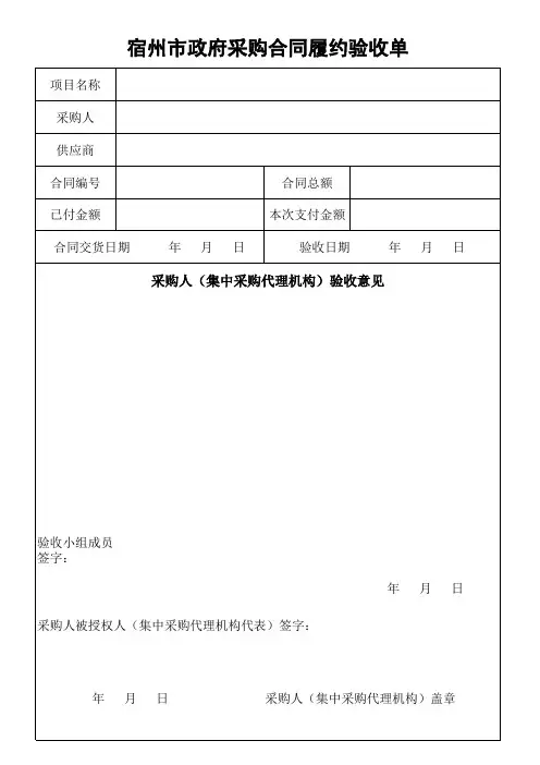 政府采购验收单模板
