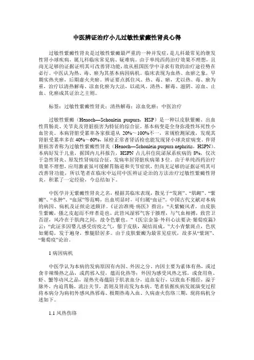 中医辨证治疗小儿过敏性紫癜性肾炎心得