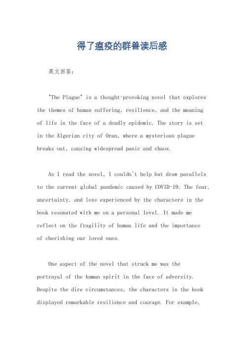 得了瘟疫的群兽读后感