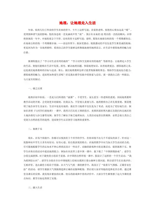 初中地理论文：让地理走入生活