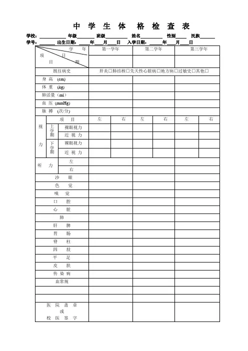 中学生健康体检表 (1)