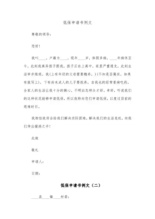 低保申请书例文(六篇)