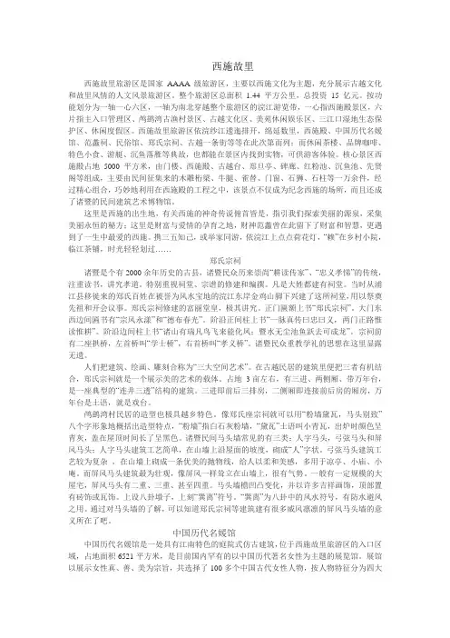 西施故里