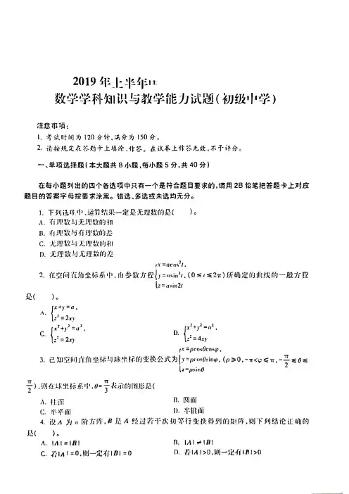 2019上半年中学数学教资试题与答案