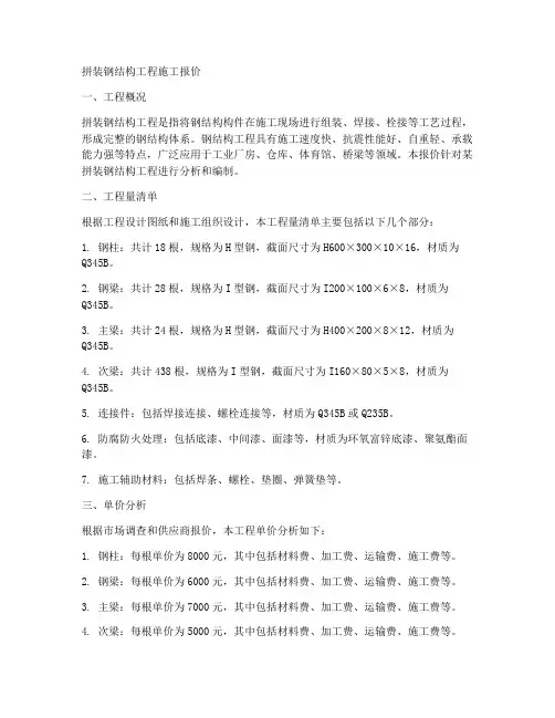 拼装钢结构工程施工报价