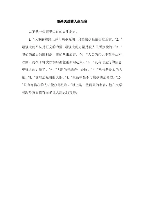 雨果说过的人生名言