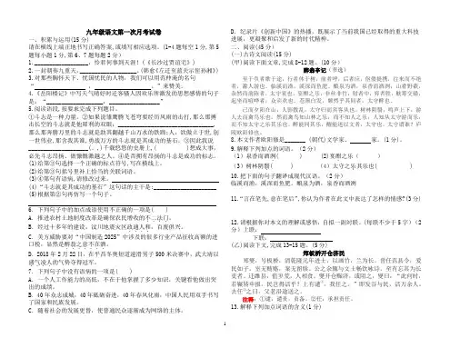 九年上语文第一次月考试卷(附答案)
