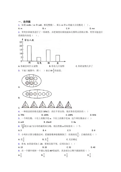 【精选试卷】上海兰生复旦小升初数学单选题专项练习知识点(课后培优)