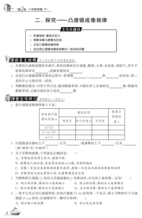 八年级物理下册 6.2 探究 凸透镜成像规律试题(pdf) 北师大版