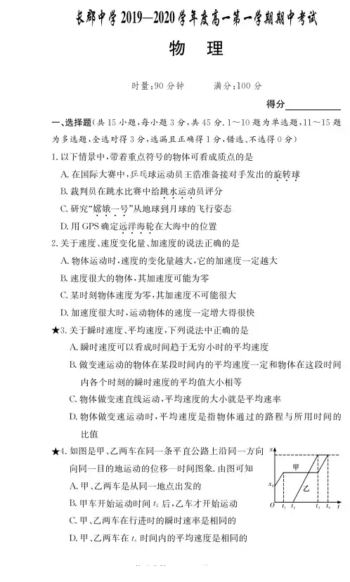 长郡中学2019年高一第一学期期中考试物理试卷与答案