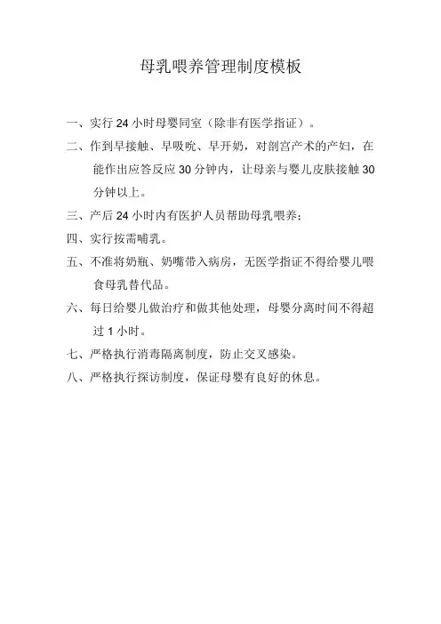 母乳喂养管理制度模板